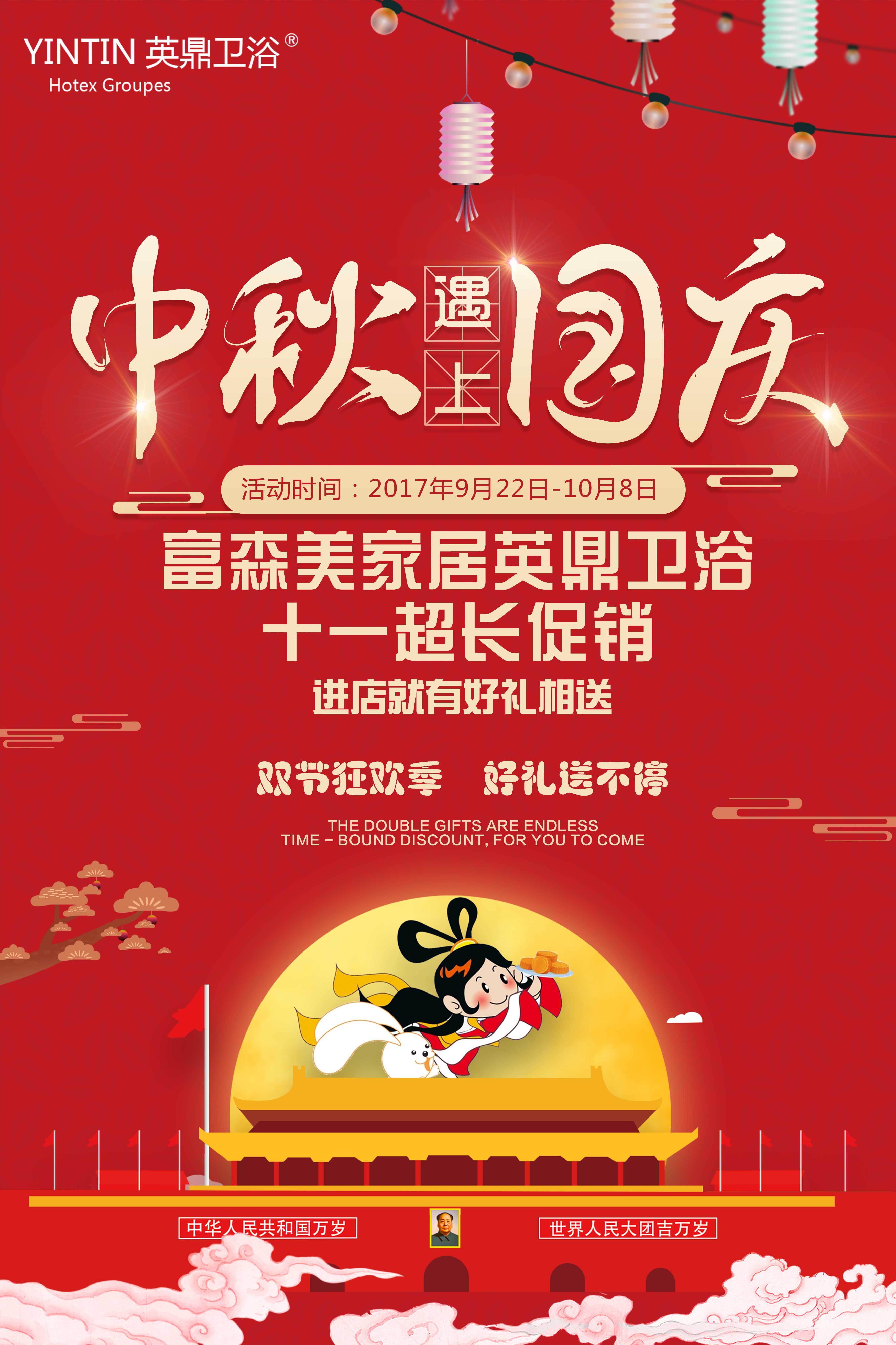 英鼎国庆1.jpg