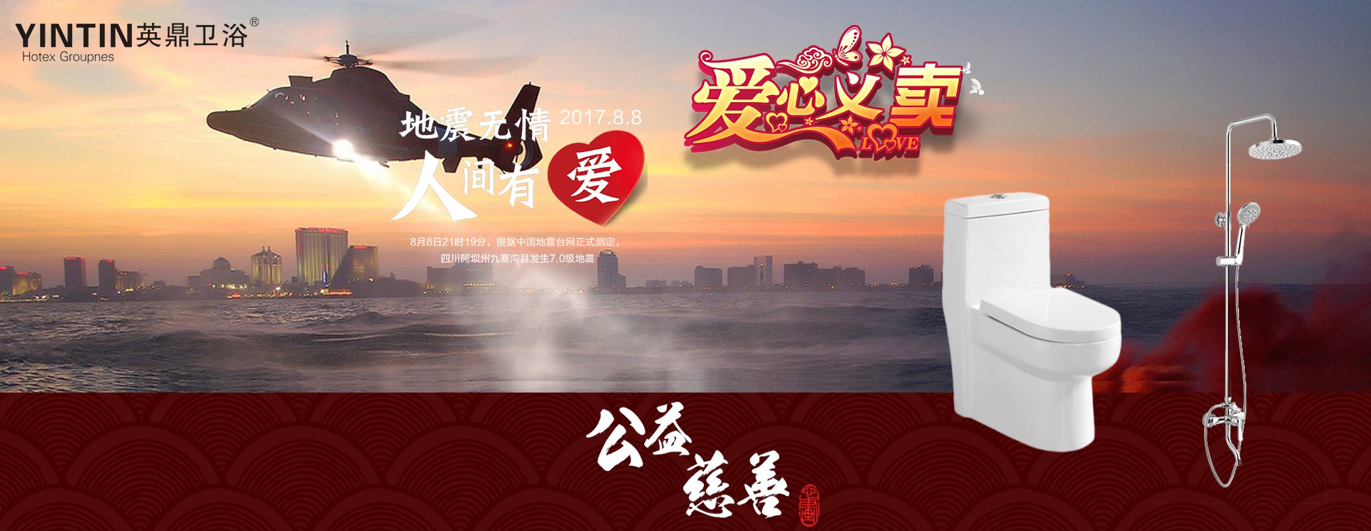 【慈善义卖】爱在英鼎，心系灾区，用爱心点燃生命之光