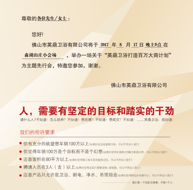 英鼎卫浴重磅出击，正式启动“百万大商”计划