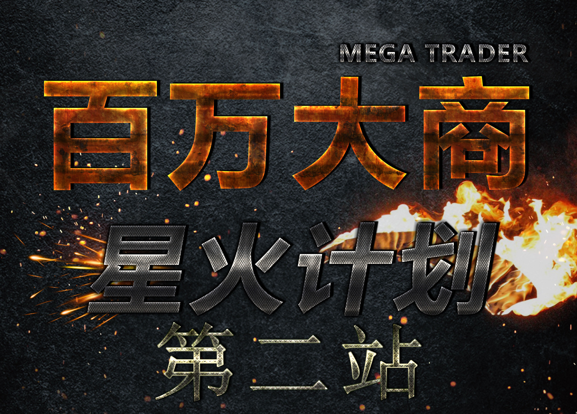 英鼎卫浴重磅出击，百万大商第二站正式启动