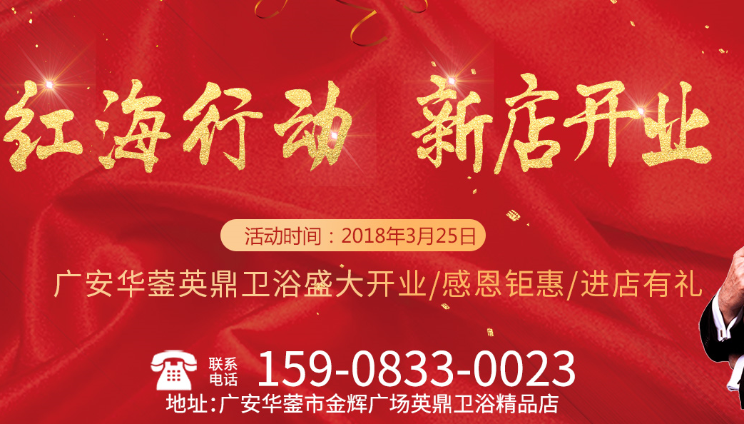 佛山英鼎卫浴，一线品牌卫浴厂家告诉你卫浴装修的施工细节有几【3·25】热烈祝贺英鼎卫浴华蓥精品店盛大开业