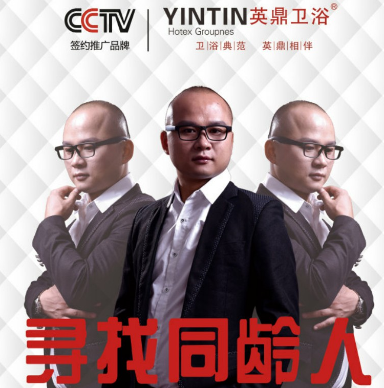 与其想念，不如相见丨英鼎卫浴寻找同龄人活动火热进行中