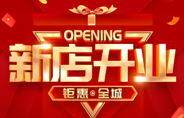 7月22日开业丨热烈祝贺英鼎卫浴石棉精品店即将盛大开业！