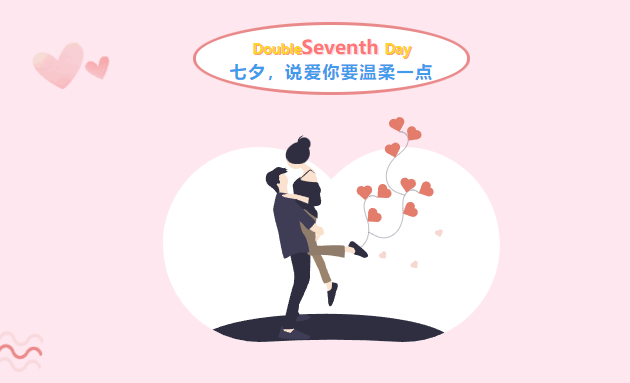 七夕·英鼎丨以爱之名，礼遇七夕，最美的情话给你一个家