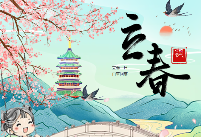 英鼎·立春丨春生万物，岁岁安澜，美好与春天如约而至